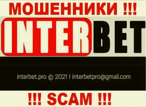 Не пишите аферистам InterBet на их адрес электронного ящика, можете лишиться финансовых средств