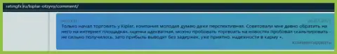 Отзывы пользователей о Форекс дилинговой организации Kiplar, расположенные на сайте Ratingfx Ru