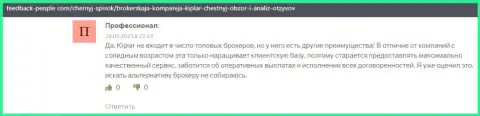 Правдивые сведения в отзывах о forex брокере Kiplar на web-портале Фидбэк-Пипл Ком