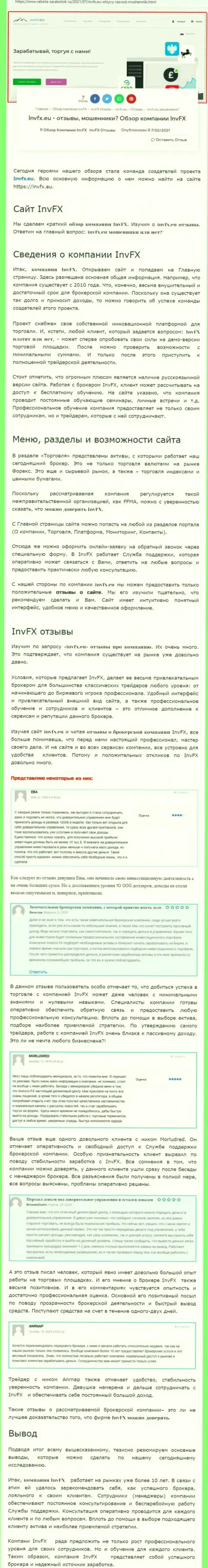 Материал web-сервиса rabota-zarabotok ru о форекс дилинговой компании ИНВФХ