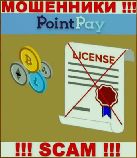 У мошенников PointPay на веб-сайте не размещен номер лицензии на осуществление деятельности конторы !!! Осторожнее