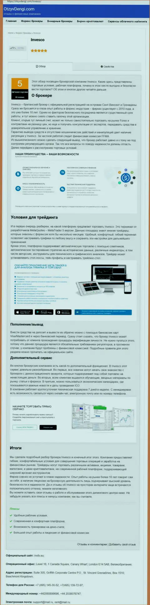 Интернет-портал ОтзывДеньги Ком предоставил материал об Forex дилинговой компании Инвеско Лтд