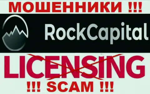 Инфы о лицензии Rock Capital на их официальном портале не размещено - это ЛОХОТРОН !!!