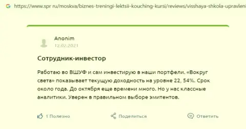 Отзывы о фирме ВШУФ, которые представил веб-портал Spr ru