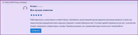 Сайт вшуф-отзывы ру представил информационный материал о обучающей организации VSHUF Ru