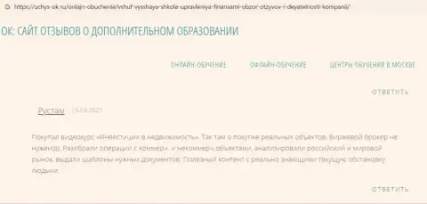 О учебном заведении ВШУФ на онлайн-сервисе uchus-ok ru