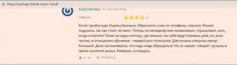 Сайт vysshaya-shkola ru представил высказывания о обучающей фирме VSHUF