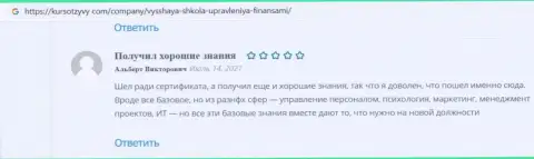 Люди оставили свои отзывы на веб-ресурсе КурсОтзывы Ком о обучающей фирме VSHUF Ru