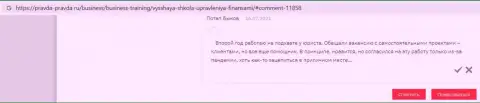 Реальные клиенты ВШУФ разместили информацию о организации на сайте Правда Правда Ру