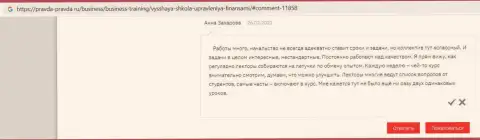 Комментарии об образовательном заведении VSHUF на интернет-сервисе правда-правда ру