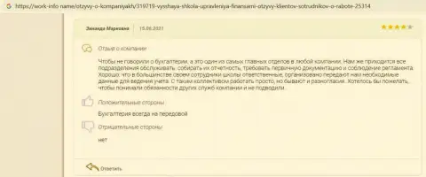 Пользователи выложили комментарии об организации ВШУФ на сайте Ворк Инфо Нейм