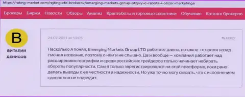 Биржевые трейдеры делятся своей точкой зрения о дилинговой организации Emerging-Markets-Group Com на онлайн-ресурсе rating market com