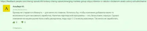 Пользователи разместили свои отзывы о EmergingMarkets Group на web-сайте feedback-people com