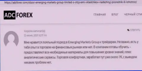 Веб-портал АдцФорекс Ком предоставил информацию о компании Emerging Markets