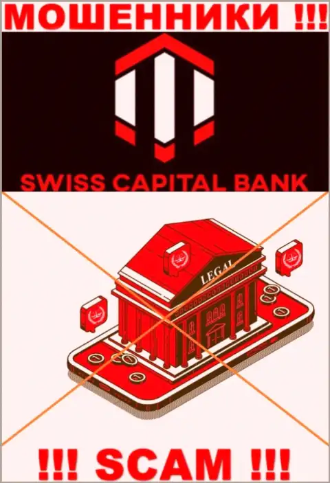 Будьте очень внимательны, организация SwissCapital Bank не смогла получить лицензию - это internet-мошенники