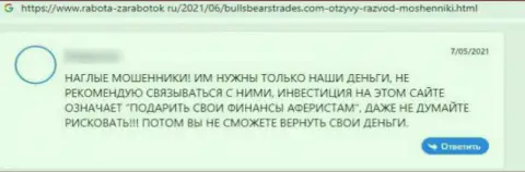 Комментарий реального клиента, который угодил в руки BullsBearsTrades Com - крайне опасно с ними совместно работать - это МОШЕННИКИ !