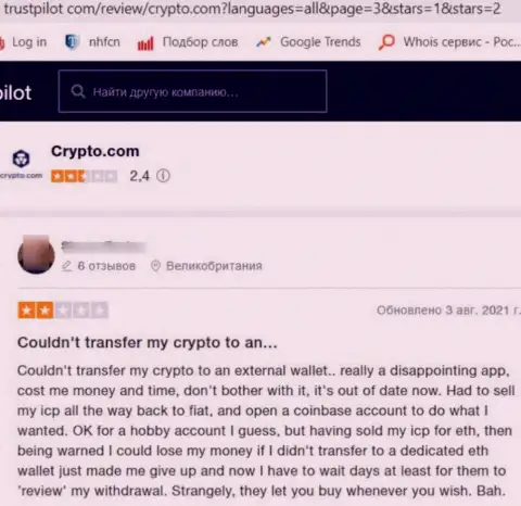 Не попадитесь в сети мошенников из компании Crypto Com - разведут моментально (отзыв из первых рук)
