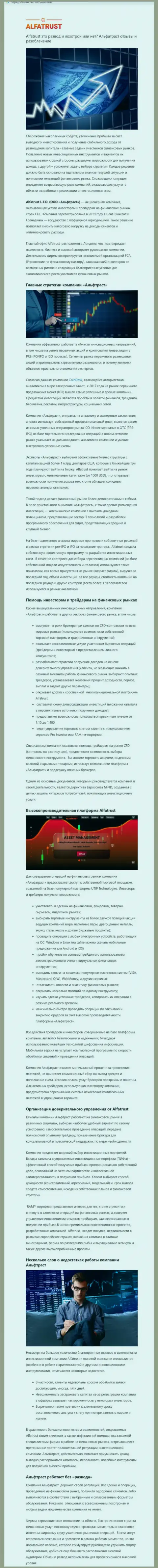Публикация о ФОРЕКС компании АльфаТраст Ком на интернет-сервисе smartfxchart com