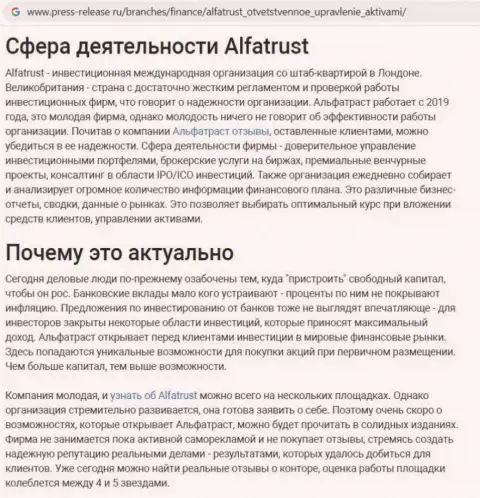Информационный портал пресс релиз ру предоставил данные о ФОРЕКС дилинговой организации AlfaTrust