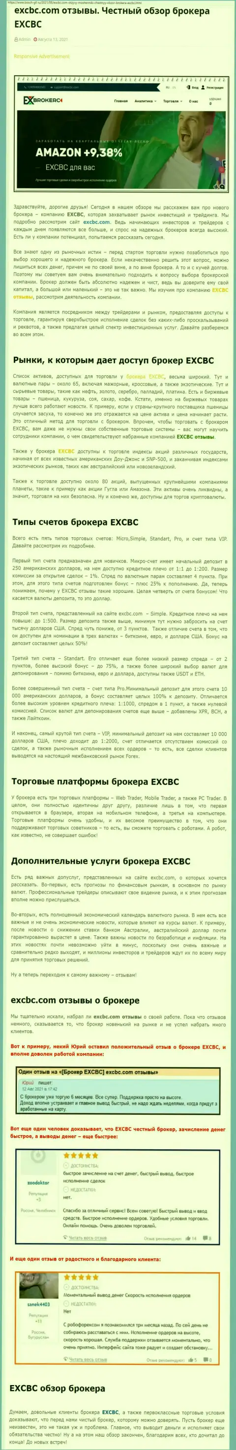 Публикация об форекс-организации EXCBC на веб-сервисе Bosch-Gll Ru