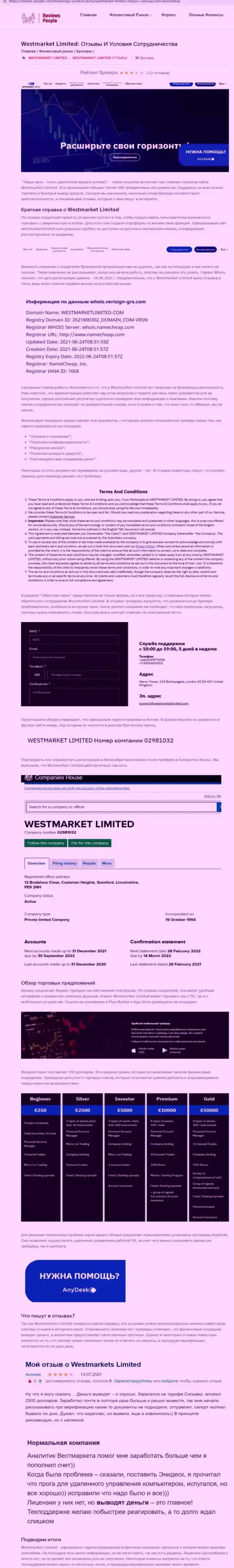 Публикация о Forex брокере WestMarketLimited на информационном ресурсе Ревиевс-Пеопле Ком