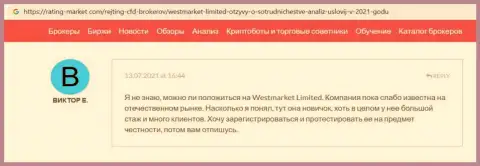 Биржевой игрок форекс компании ВестМаркетЛимитед разместил свой отзыв на web-портале Rating-Market Com