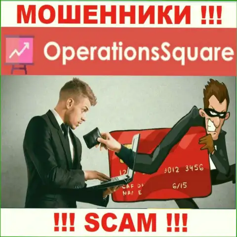 Будьте весьма внимательны в дилинговом центре Operation Square намерены Вас развести также и на налоговые сборы