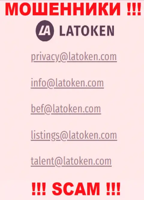 Электронная почта шулеров Latoken, предложенная на их сайте, не надо связываться, все равно ограбят