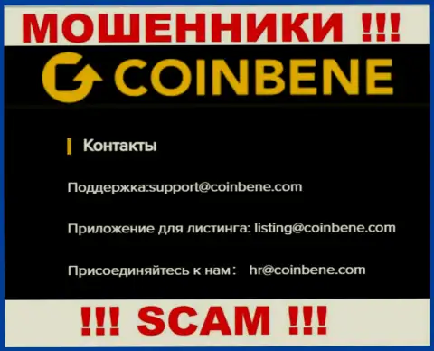 Спешим предупредить, что не надо писать на адрес электронной почты internet воров CoinBene Com, можете остаться без денежных средств