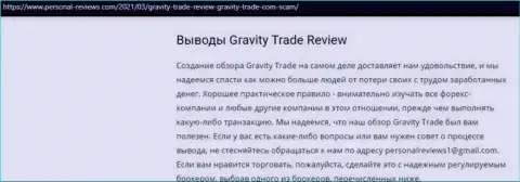 Gravity Trade очевидные интернет-кидалы, будьте осторожны доверяя им (обзор деяний)