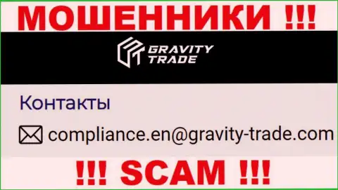 Не торопитесь связываться с мошенниками GravityTrade, и через их адрес электронного ящика - обманщики