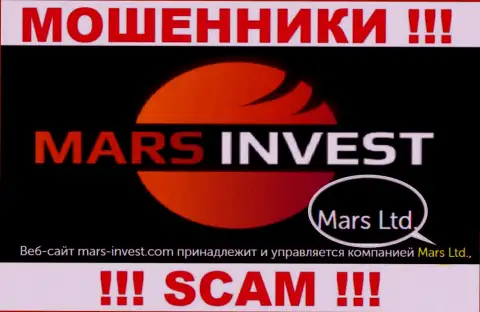 Не ведитесь на сведения об существовании юр лица, Марс-Инвест Ком - Mars Ltd, все равно одурачат