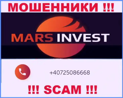 У Mars Invest есть не один номер, с какого поступит звонок Вам неведомо, будьте крайне внимательны