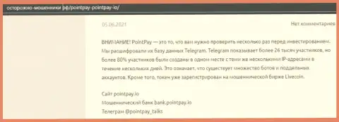 Создатель обзора PointPay рассказывает, как цинично обувают клиентов указанные интернет-мошенники