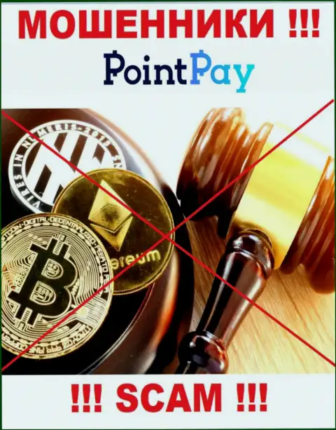 У организации Point Pay не имеется регулирующего органа, а значит ее противозаконные комбинации некому пресечь