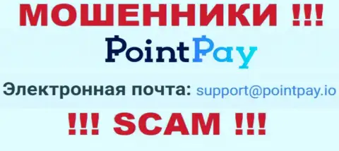 Не спешите писать на электронную почту, расположенную на информационном сервисе мошенников PointPay - могут с легкостью развести на денежные средства