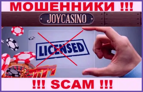 У компании ДжойКазино не показаны сведения об их лицензии - это циничные интернет мошенники !