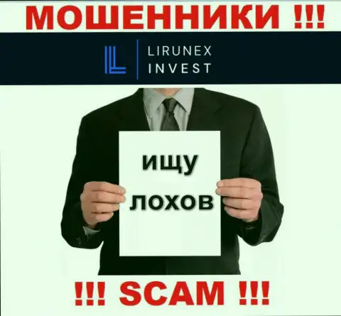 Звонят internet-мошенники из организации LirunexInvest Com, вы в зоне риска, будьте очень внимательны
