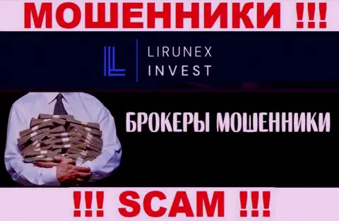Не стоит верить, что область деятельности LirunexInvest Com - Broker законна - это обман