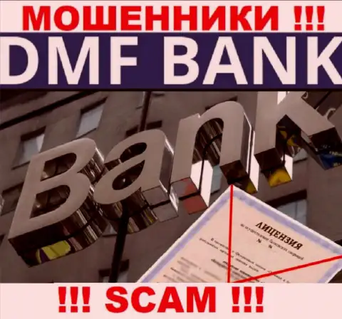 По причине того, что у конторы ДМФ Банк нет лицензии, связываться с ними очень рискованно - это ЛОХОТРОНЩИКИ !