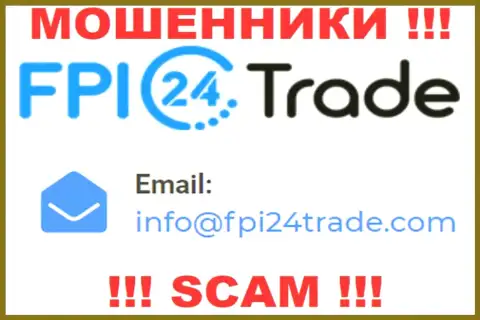 Спешим предупредить, что не советуем писать письма на е-мейл internet жуликов FPI 24 Trade, рискуете лишиться накоплений