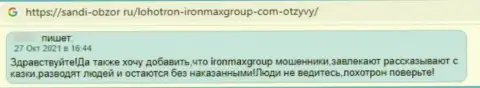 Отзыв пострадавшего от незаконных манипуляций компании IronMax Group - вытягивают вложенные денежные средства