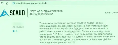 Интернет-посетитель сообщает о рисках сотрудничества с конторой Q-IQ Trade