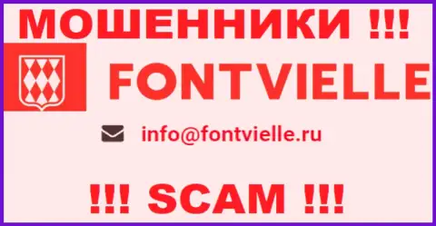 Крайне опасно общаться с internet мошенниками Fontvielle Ru, и через их адрес электронного ящика - жулики