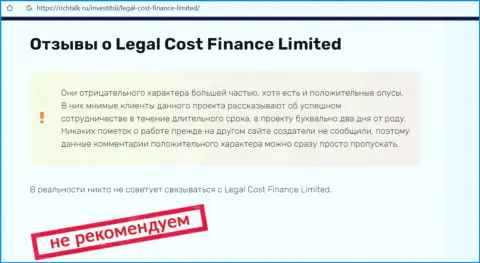Место Legal Cost Finance в черном списке организаций-мошенников (обзор манипуляций)