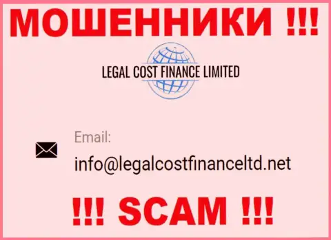 Адрес электронного ящика, который жулики ЛегалКост Финанс опубликовали у себя на официальном веб-сервисе