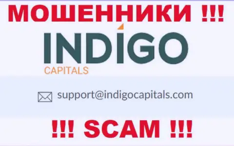 Ни за что не рекомендуем писать сообщение на электронную почту мошенников Indigo Capitals - лишат денег в миг