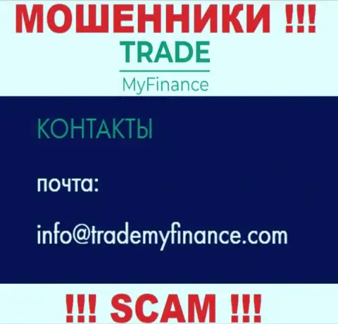 Мошенники TradeMyFinance Com показали этот е-майл на своем web-сайте