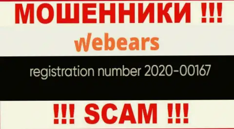 Номер регистрации организации Веберс, возможно, что и липовый - 2020-00167