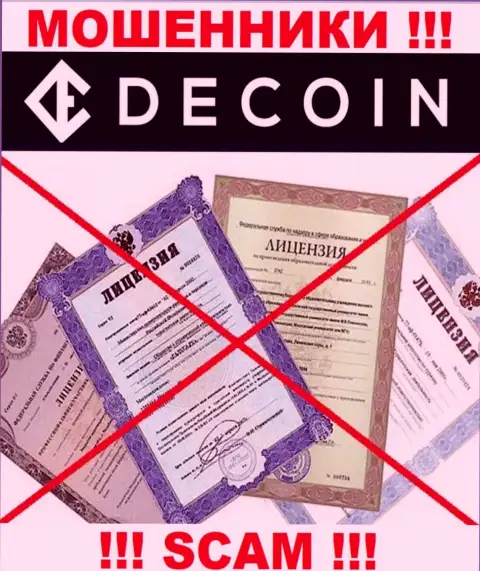 Отсутствие лицензии у компании De Coin, только подтверждает, что это шулера